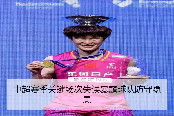 zhong-chao-sai-ji-guan-jian-chang-ci-shi-wu-bao-lu-qiu-dui-fang-shou-yin-huan-2-944.jpg